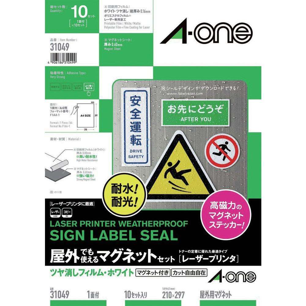 3M エーワン 屋外用マグネットセット（レーザー）ツヤ消しフィルム・白 10枚入 31049