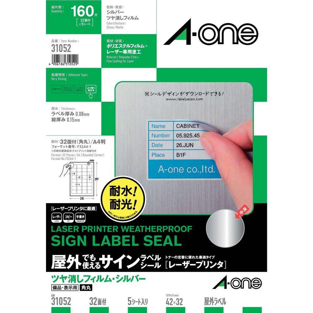 3M エーワン 屋外用サインラベル（レーザー）ツヤ消しシルバー 32面 （5枚） 31052
