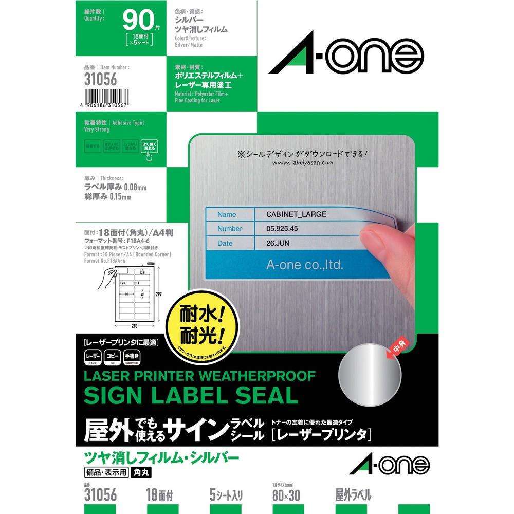3M エーワン 屋外用サインラベル（レーザー）ツヤ消しシルバー 18面 （5枚） 31056