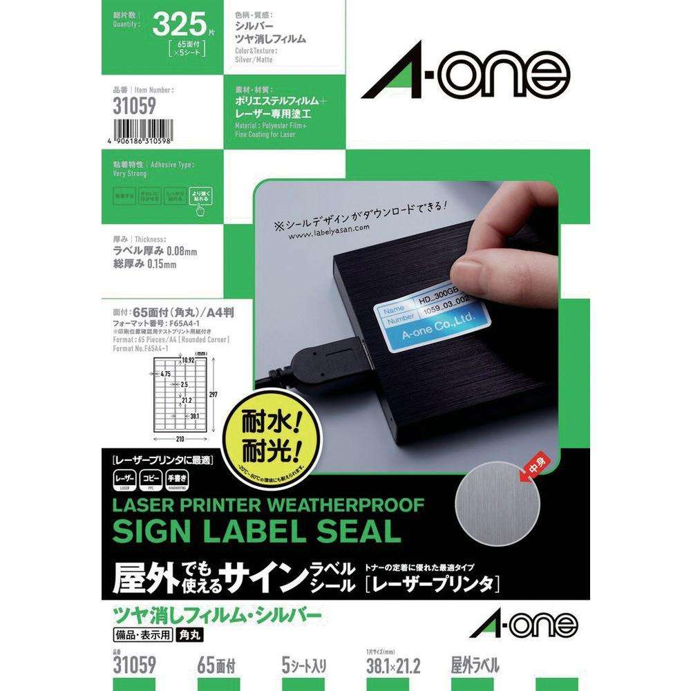 3M エーワン （TM）  屋外用サインラベル（レーザー）ツヤ消しシルバー 65面 （5枚） 31059