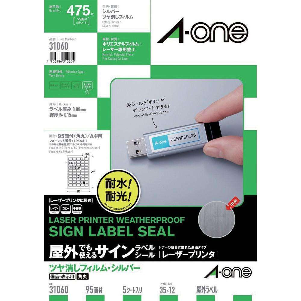 3M エーワン （TM）  屋外用サインラベル（レーザー）ツヤ消しシルバー 95面 （5枚） 31060