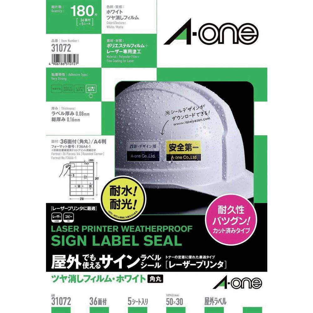 3M エーワン （TM）  屋外用サインラベル（レーザー）ツヤ消しフィルム・ホワイト36面 31072
