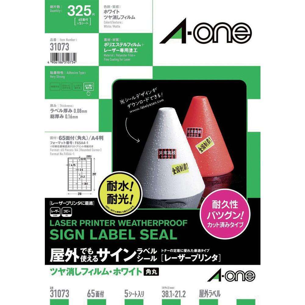 3M エーワン （TM）  屋外用サインラベル（レーザー）ツヤ消しフィルム・ホワイト65面 31073