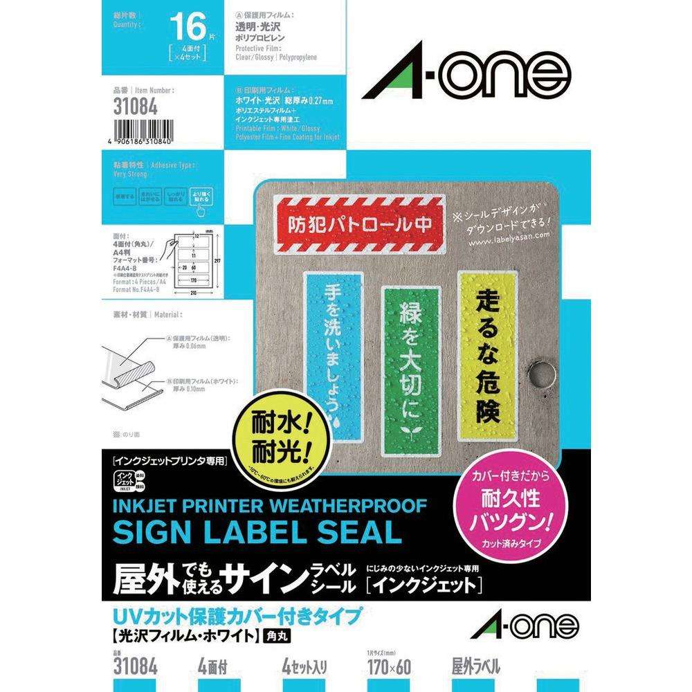 3M エーワン 屋外用サインラベル（インクジェット）光沢フィルム・白 4面 4枚 31084