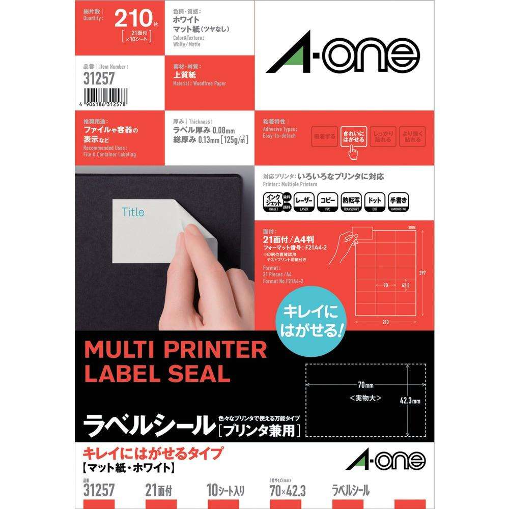 3M エーワン ラベルシール キレイにはがせる 表示・宛名ラベル プリンタ兼用 マット紙 白 A4 21面 1袋（10シート入） 31257 31257