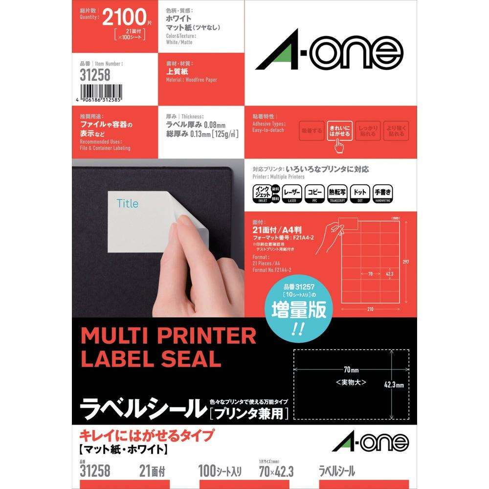 3M ラベルシール（プリンタ兼用）再剥離21面 （100枚入） 31258