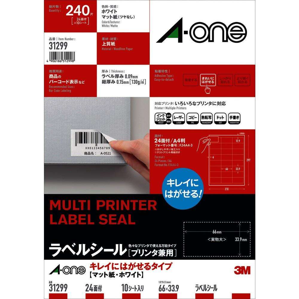 3M エーワン キレイにはがせるタイプ A4判 24面 四辺余白付 10シート 31299