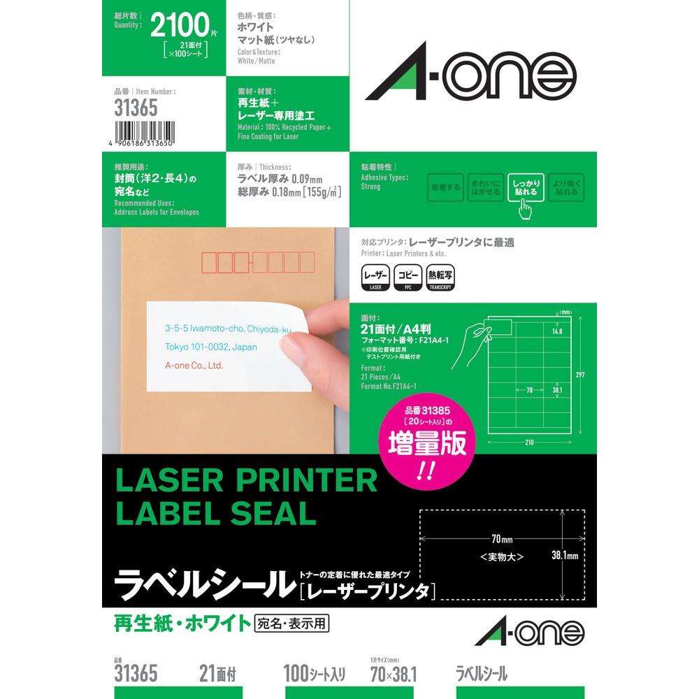 3M ラベルシール（レーザー）再生紙 21面 （100枚入） 31365