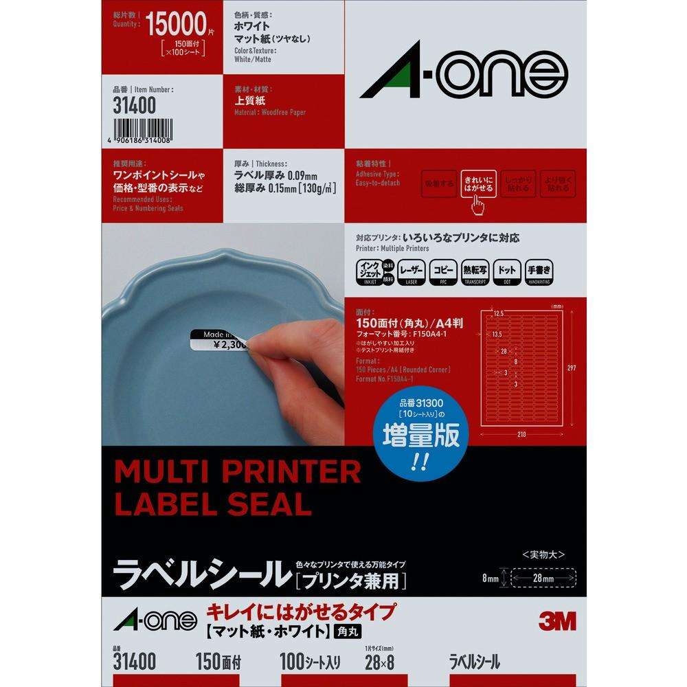 3M エーワン キレイにはがせるタイプ A4判 150面 四辺余白付 角丸 100シート 31400