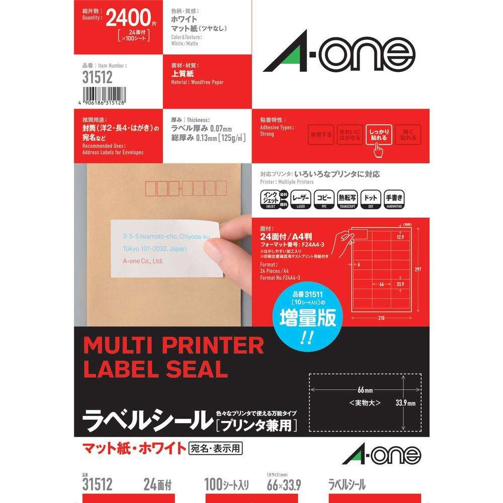 3M ラベルシール（プリンタ兼用） 24面 （100枚入） 31512
