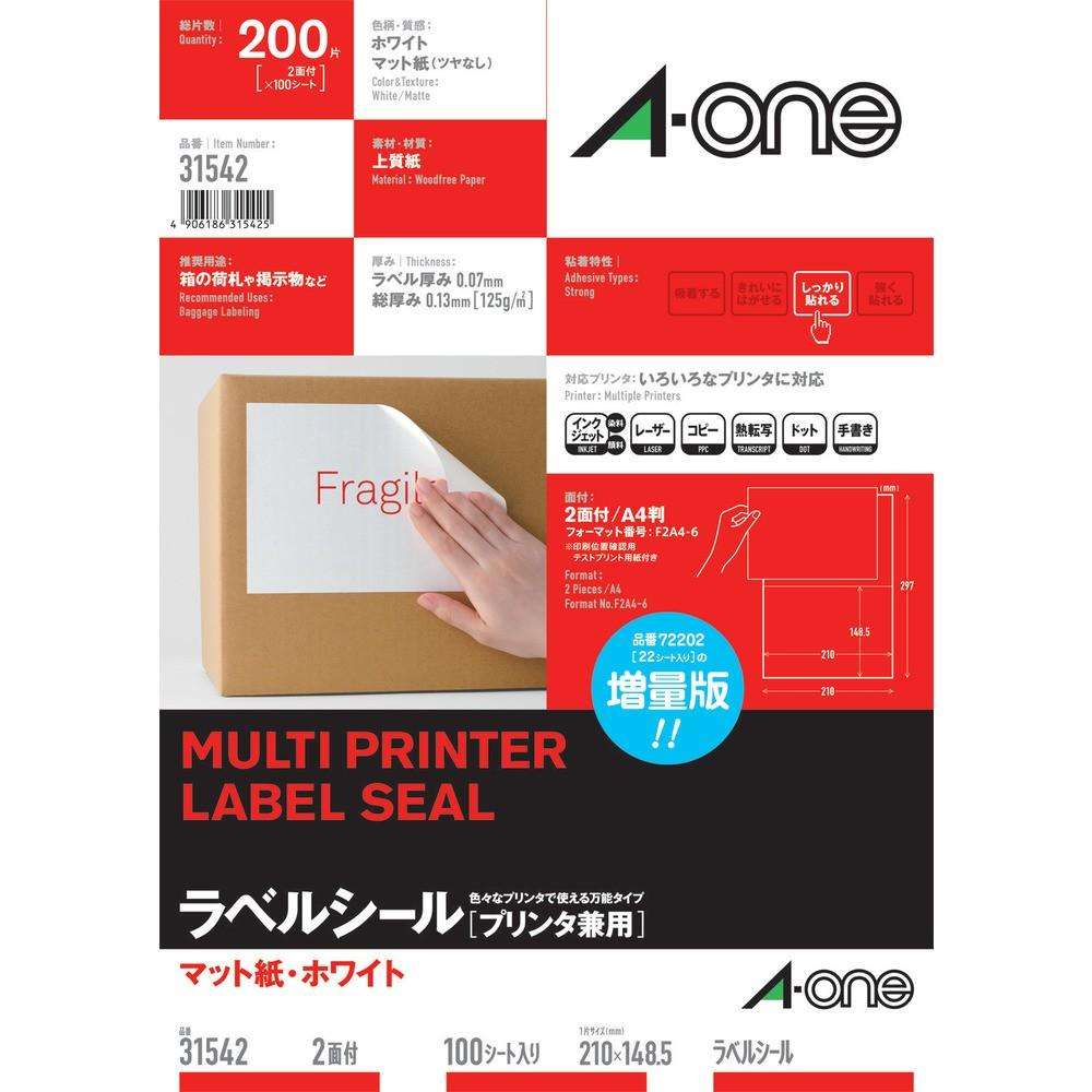 3M ラベルシール（プリンタ兼用） 2面 （100枚入） 31542