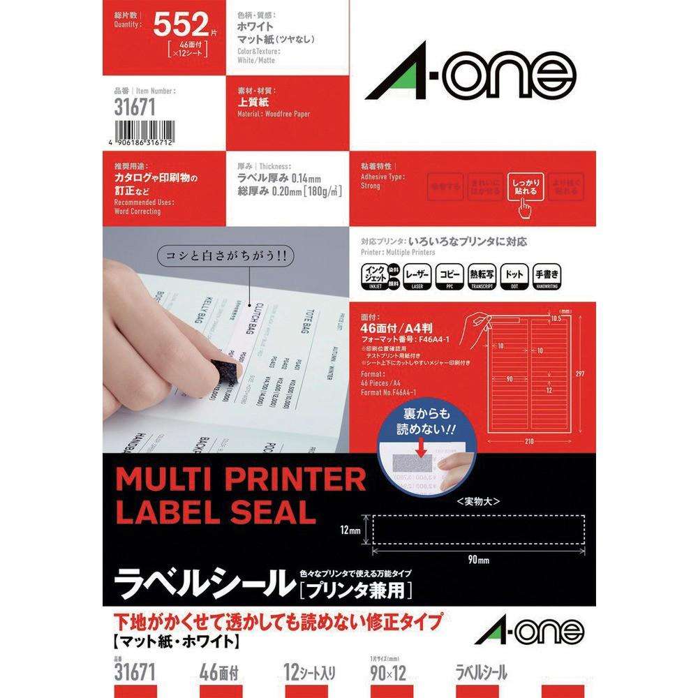 3M エーワン （TM）  ラベルシール（プリンタ兼用）白修正タイプ 46面 （12枚入） 31671