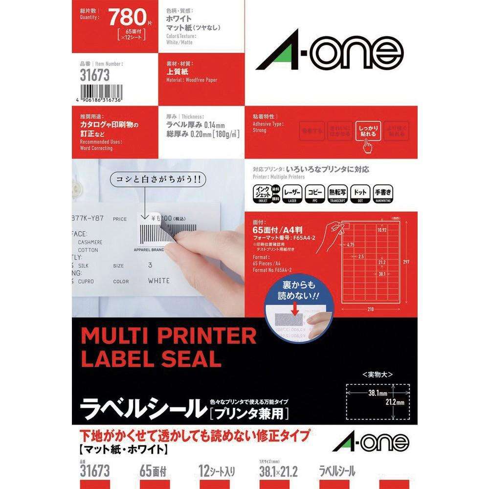 3M エーワン （TM）  ラベルシール（プリンタ兼用）白修正タイプ 65面 （12枚入） 31673