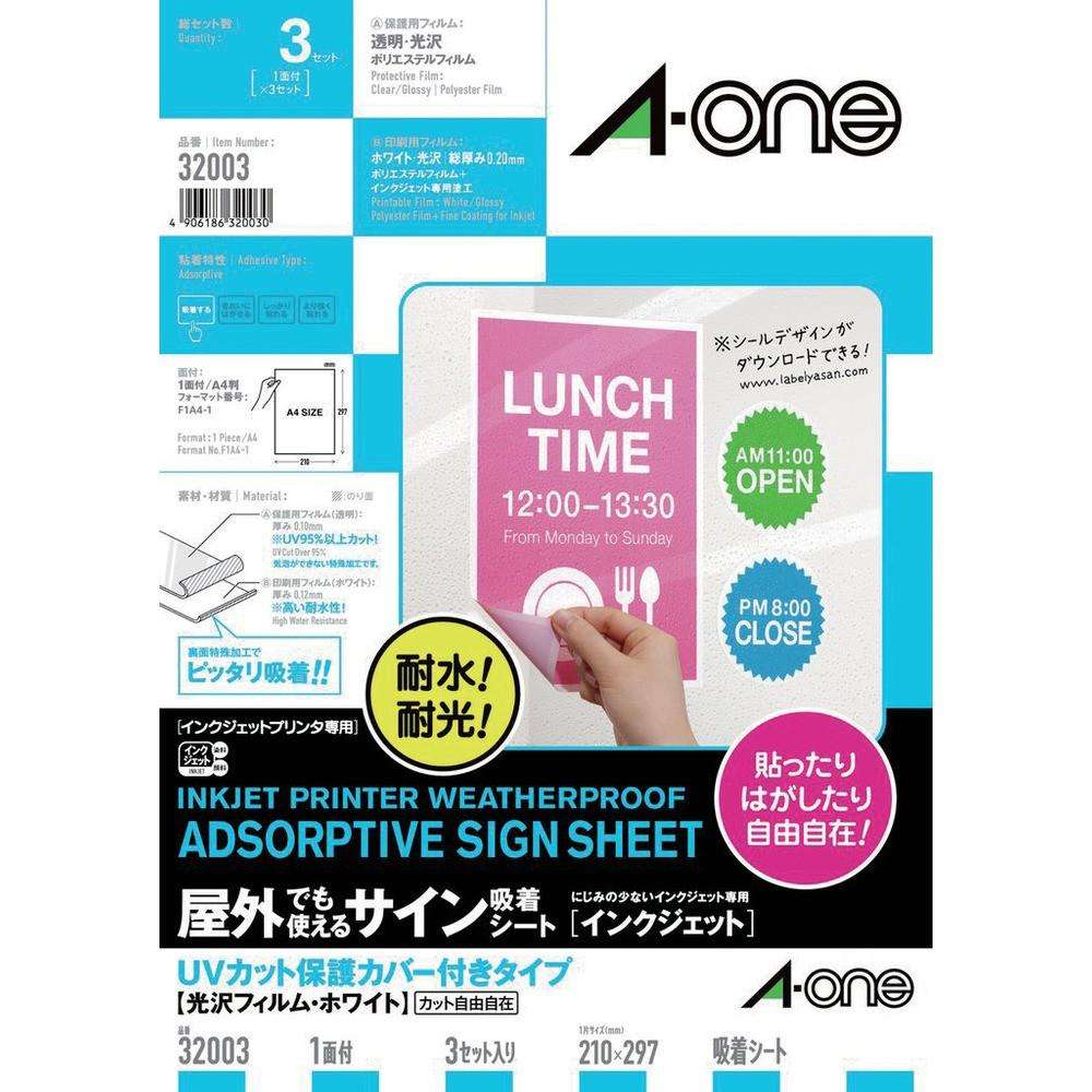 3M エーワン 屋外用サイン吸着シート（インクジェット）光沢フィルム・白 3枚入 32003