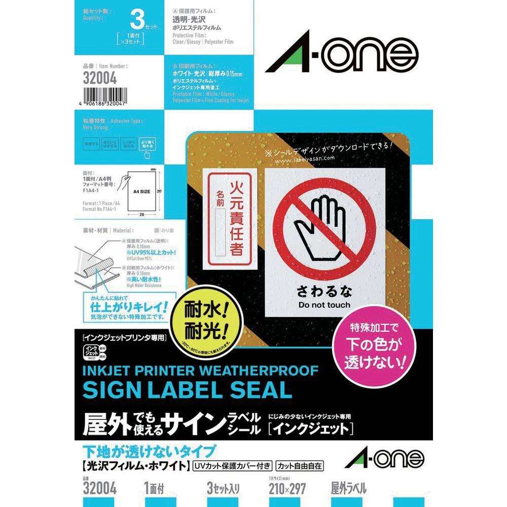 3M エーワン 屋外用サインラベル（インクジェット）下地が透けないタイプ 3枚入 32004