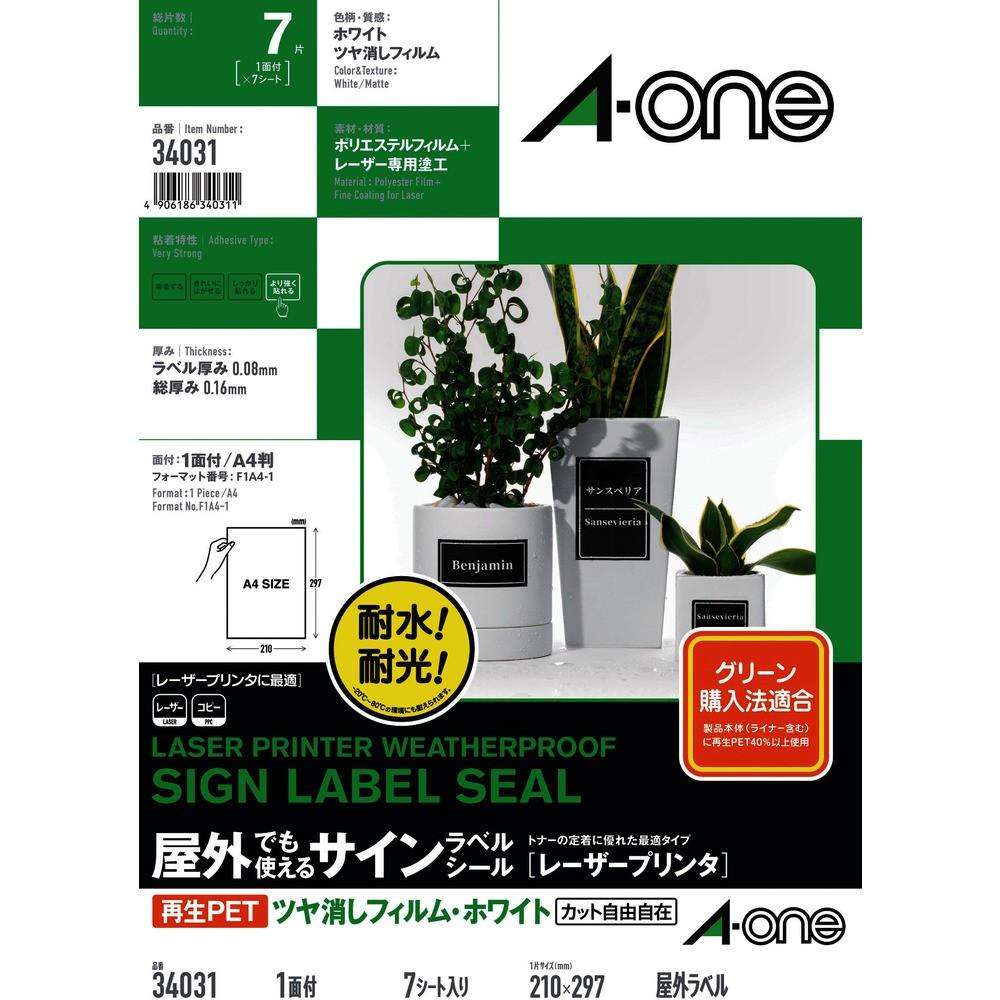 3M エーワン（TM） 屋外でも使えるサインラベルシール［レーザープリンタ］再生PET40％ ツヤ消しフィルム・ホワイト A4判 ノーカット 34031