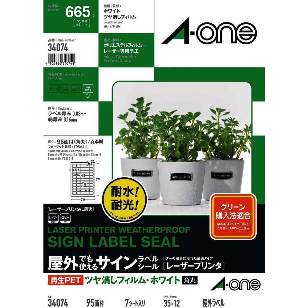 3M エーワン（TM） 屋外でも使えるサインラベルシール［レーザープリンタ］再生PET40％ ツヤ消しフィルム・ホワイト A4判 95面 34074