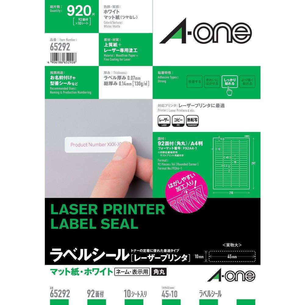 3M ラベルシール（レーザープリンタ）92面 65292