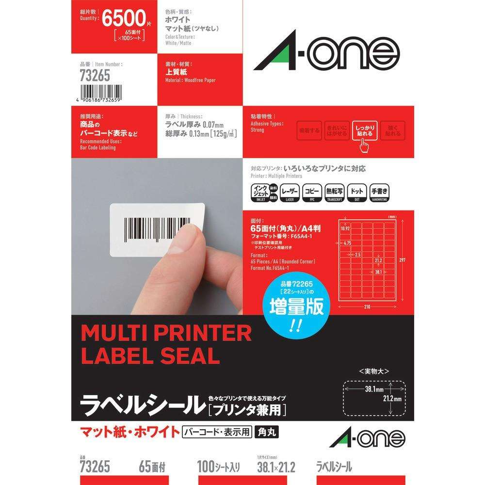 3M ラベルシール（プリンタ兼用） 65面 （100枚入） 73265