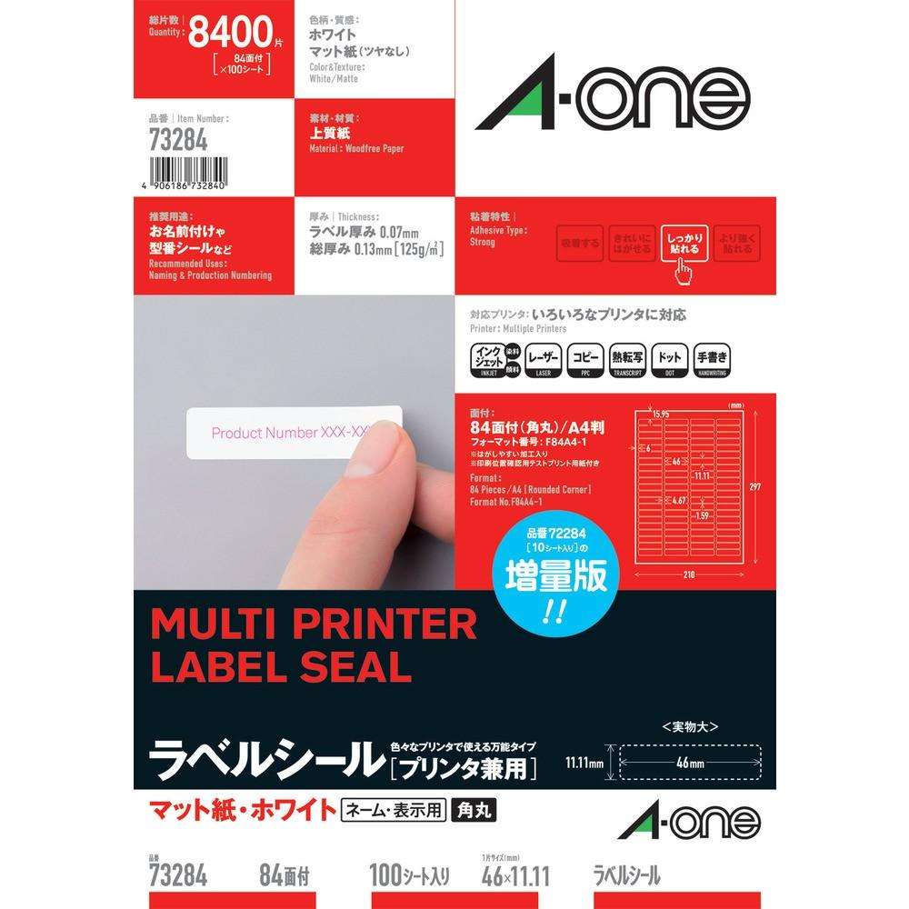 3M ラベルシール（兼用）84面四辺余白 （100枚入） 73284