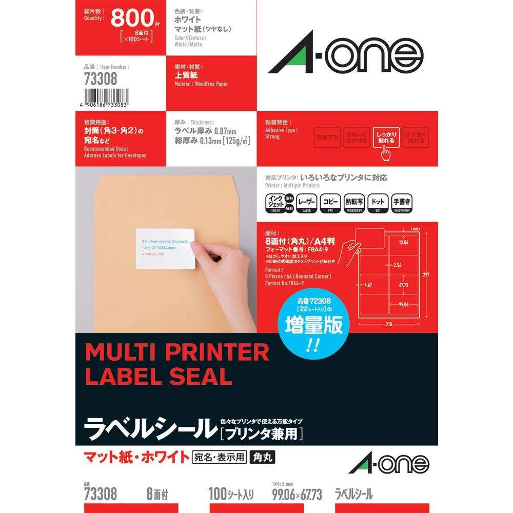 3M ラベルシール（兼用）8面四辺余白 （100枚入） 73308