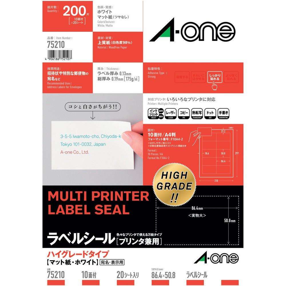 3M エーワン （TM）  ラベルシール 兼用 HG 10面 （20枚入） 75210