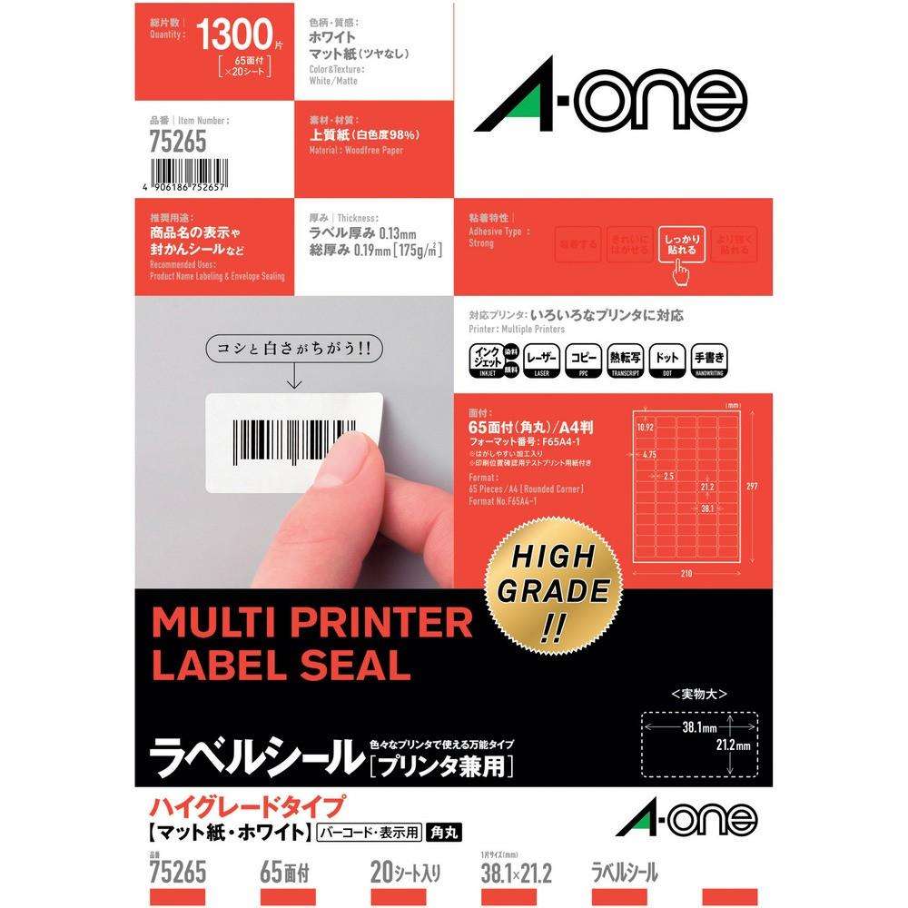 3M エーワン （TM）  ラベルシール 兼用 HG 65面 （20枚入） 75265