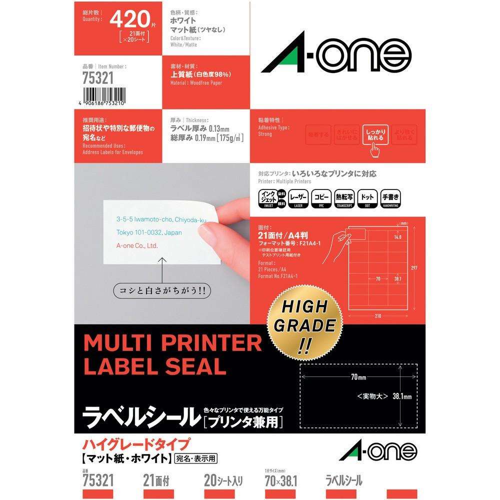 3M エーワン （TM）  ラベルシール 兼用 HG 21面上下余白 （20枚入） 75321