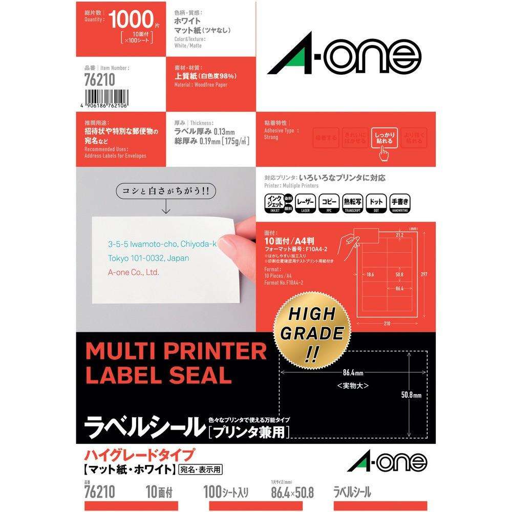 3M エーワン （TM）  ラベルシール 兼用 HG 10面 （100枚入） 76210