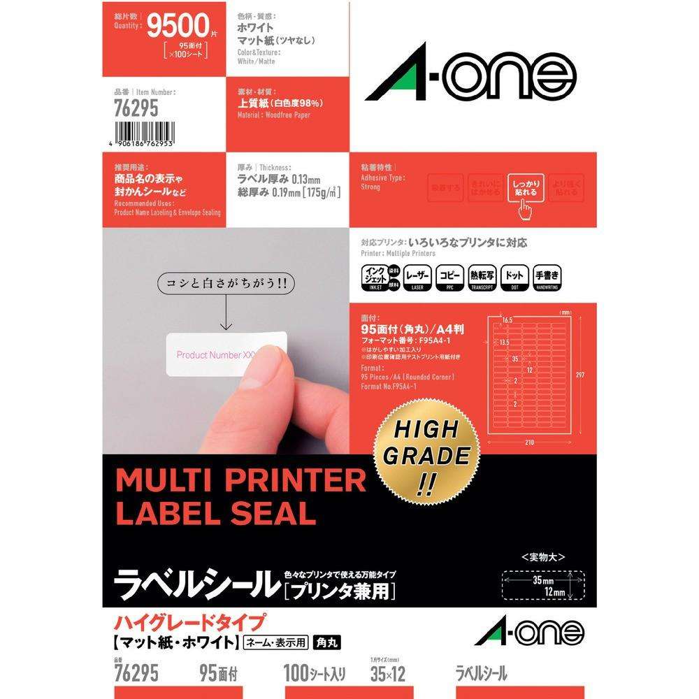 3M エーワン （TM）  ラベルシール 兼用 HG 95面 （100枚入） 76295