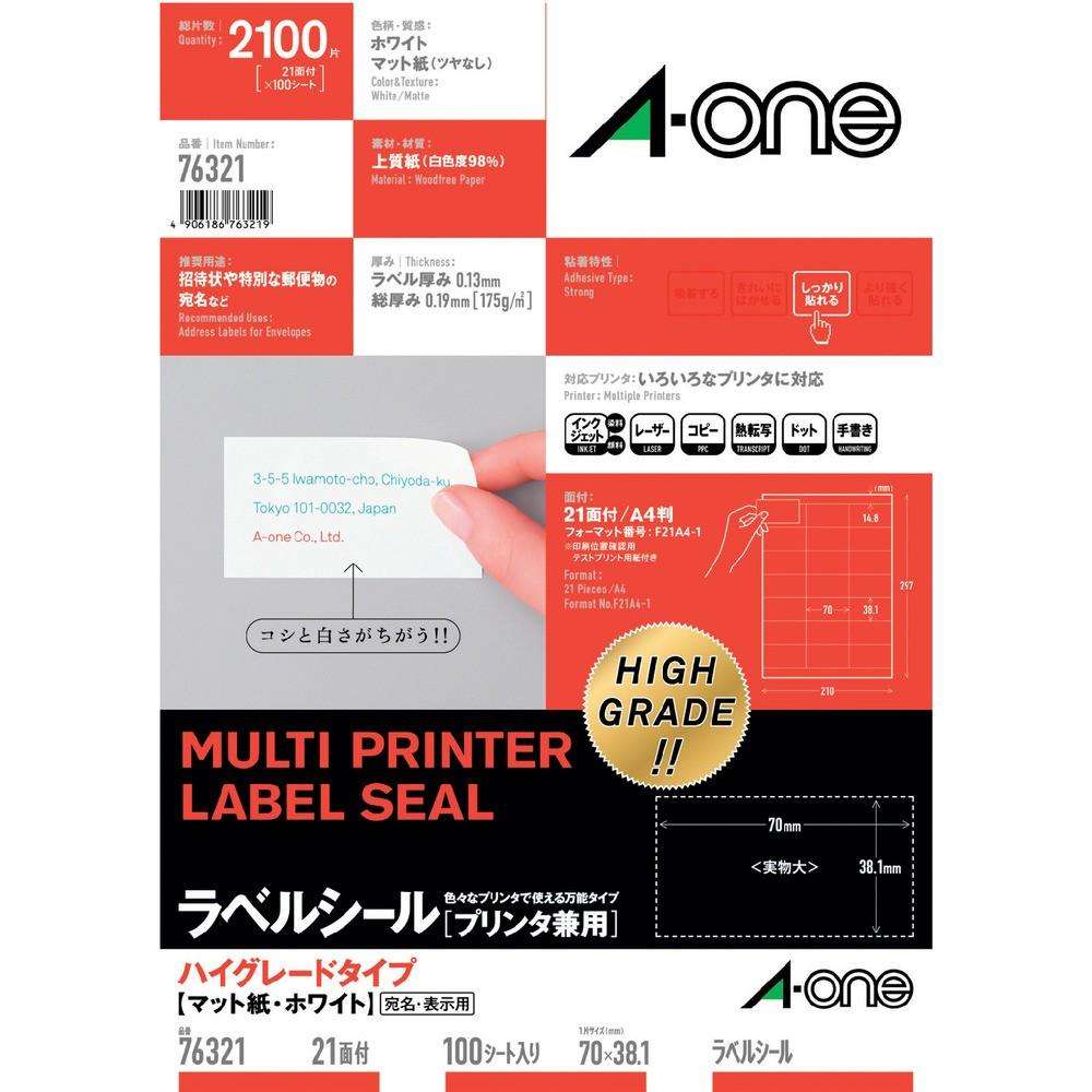 3M エーワン （TM）  ラベルシール 兼用 HG 21面上下余白 （100枚入） 76321