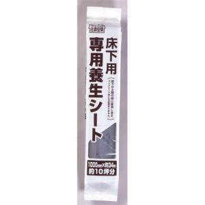 住調空間・床下専用養生シート　×２個セット