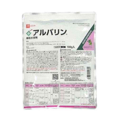 アルバリン顆粒水和剤　１００ｇ