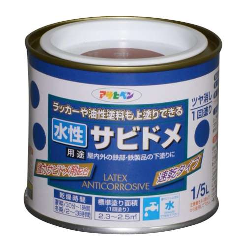 アサヒペン(Asahipen) 水性さびどめ　１／５Ｌ　赤錆