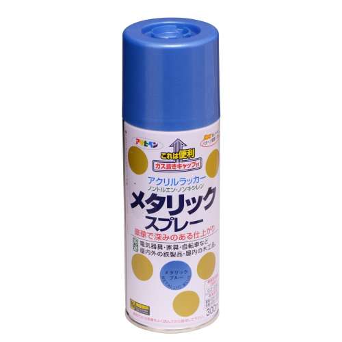 アサヒペン(Asahipen) メタリックスプレー　ブルー　３００ｍｌ