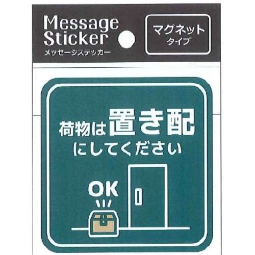 ローヤル　メッセージステッカー　マグネットタイプ　置き配　ＭＳ‐００１