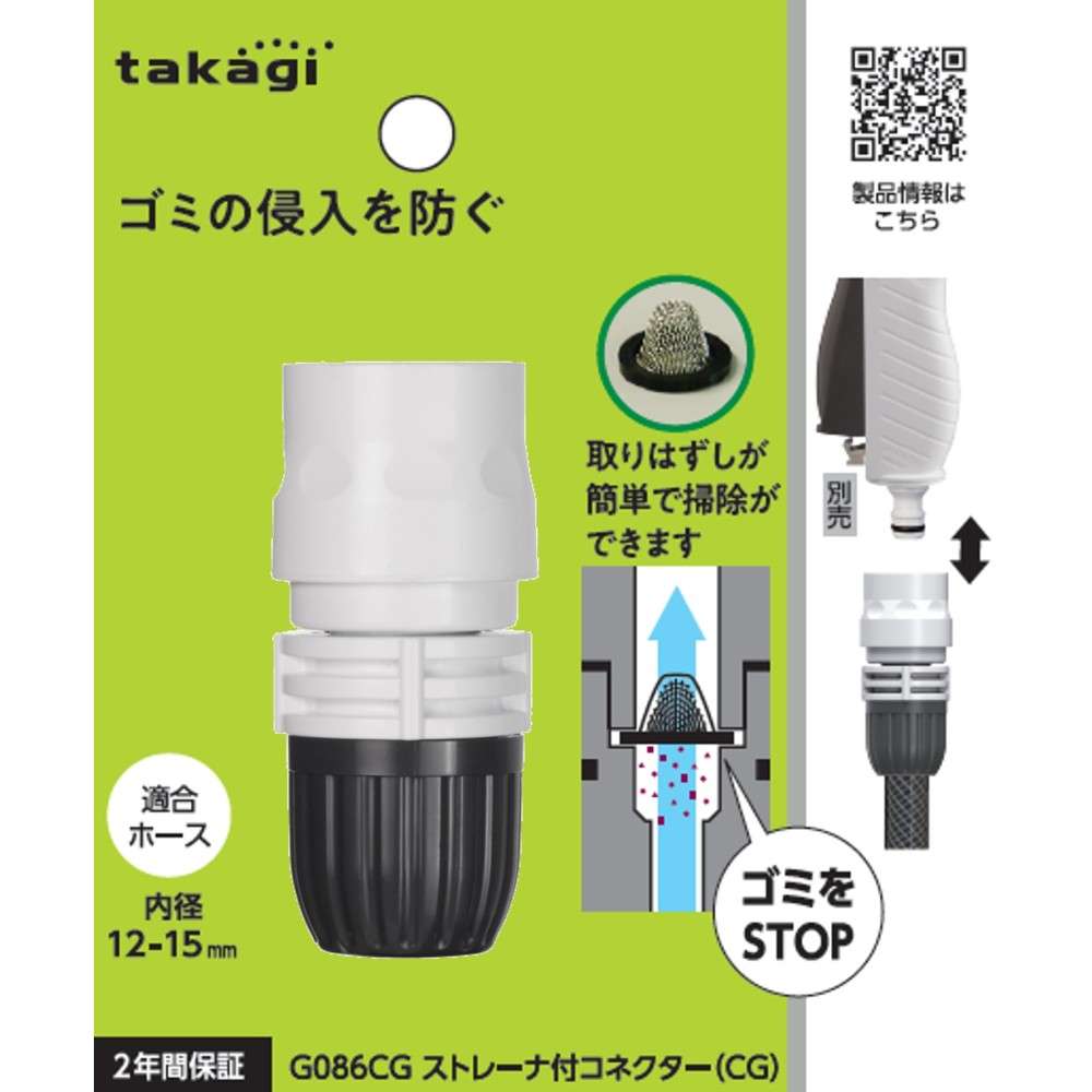 タカギ　ストレーナ付コネクター（ＣＧ）　Ｇ０８６ＣＧ