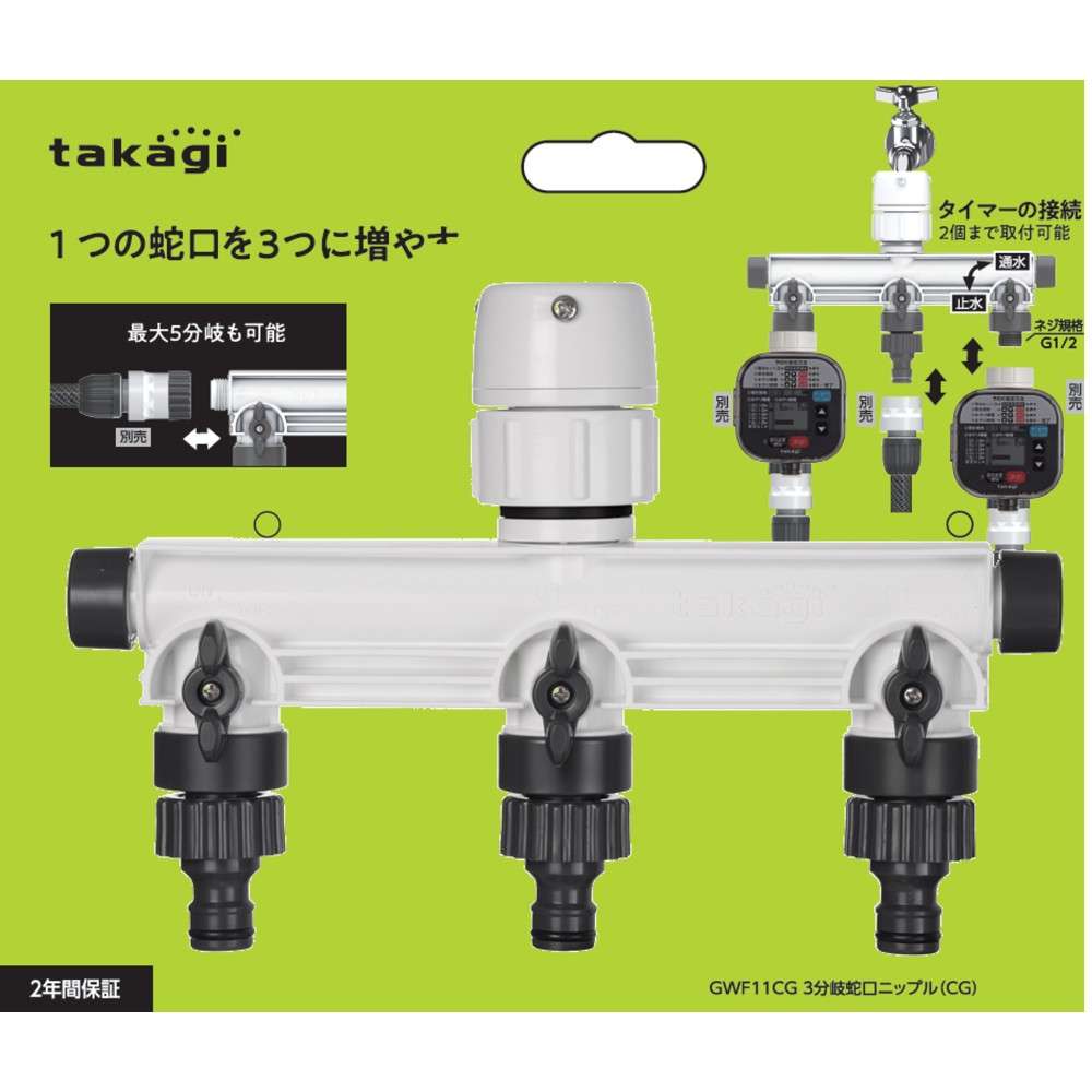 タカギ　３分岐蛇口ニップル（ＣＧ）　ＧＷＦ１１ＣＧ
