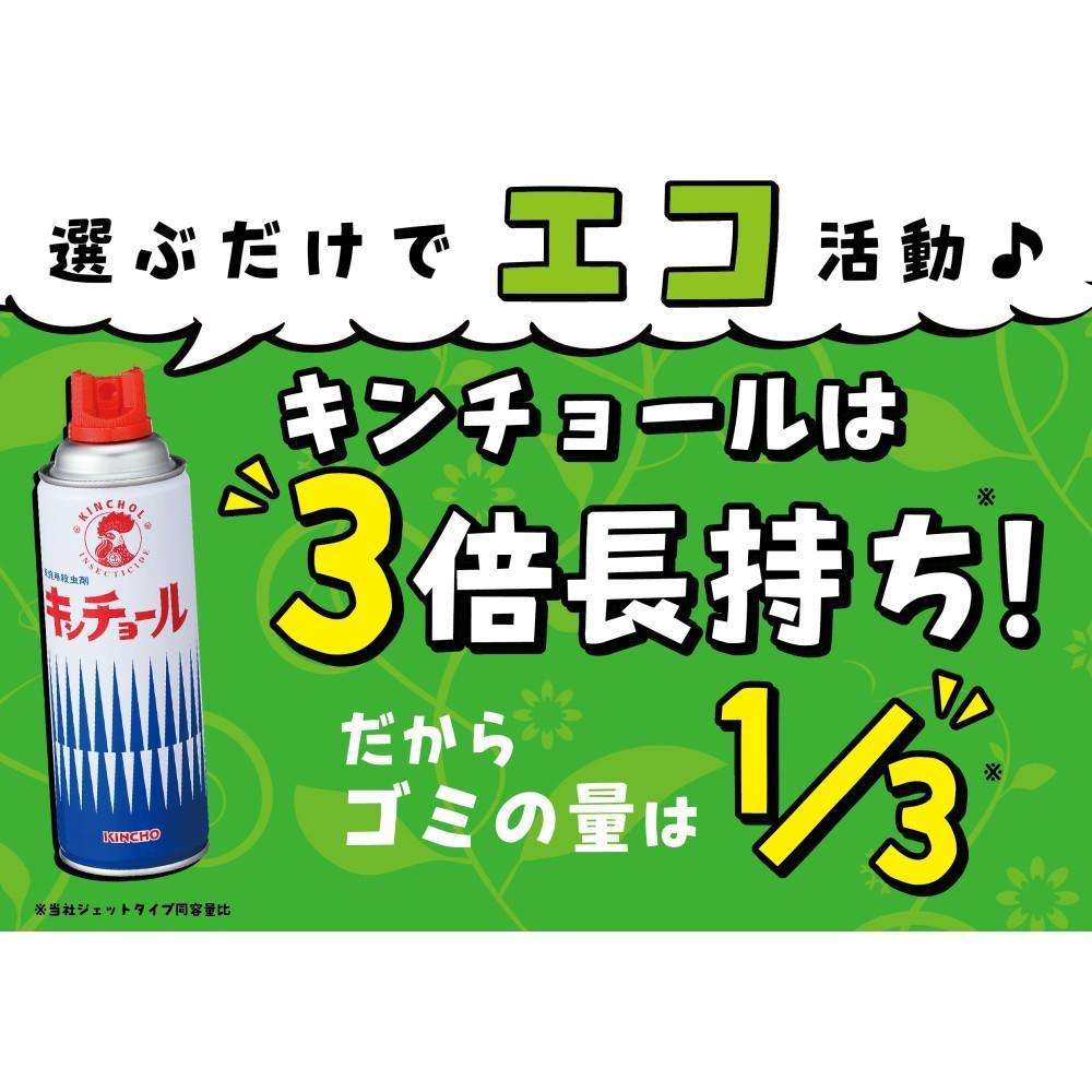 キンチョールV 450ml