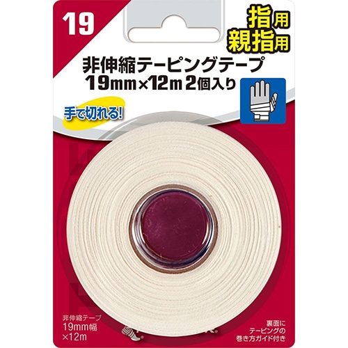 ミューラージャパン　手で切れる 非伸縮テーピングテープ　指・親指用 幅19ｍｍ×12m　２個入 19mm指・親指用