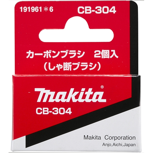 マキタ（Makita）　カーボンＣＢ‐３０４　１９１９６１‐６