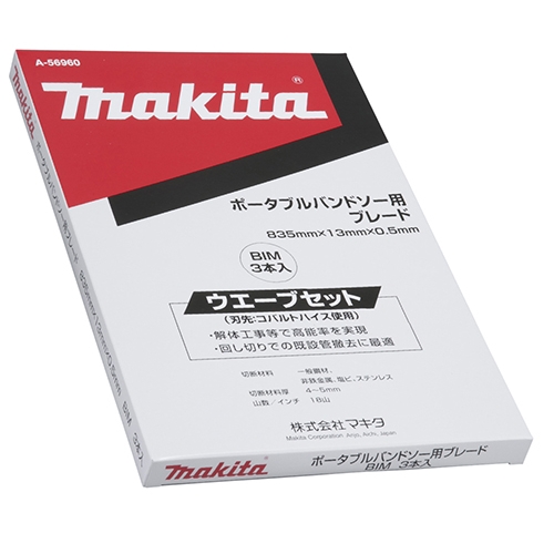 マキタ（Makita）　バンドソ刃１８山３本　Ａ－５６９６０