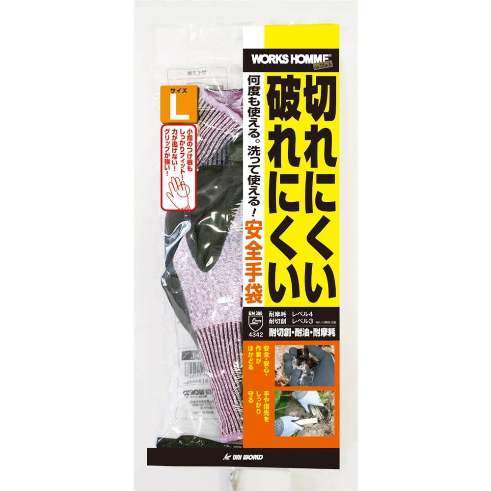 【アウトレット】ユニワールド 安全手袋ニトリル　ヴァイオレット　５５１０　L Ｌ