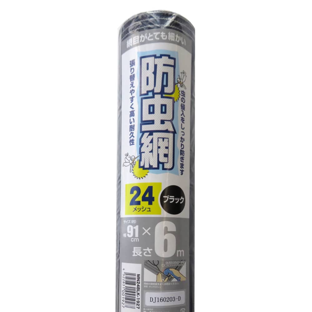 網戸用防虫ネット（網戸替網）　ブラック　２４メッシュ　幅約９１ｃｍ×６ｍ巻 ブラック　幅約９１ｃｍ×６ｍ巻