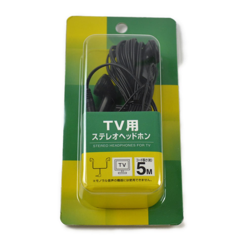 ＴＶ用ステレオ　ヘッドホン　５Ｍ