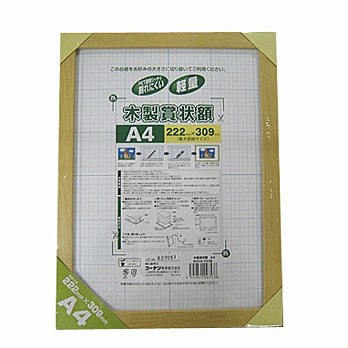 木目調賞状額　Ａ４　　ＫＯ１４ー７５３８