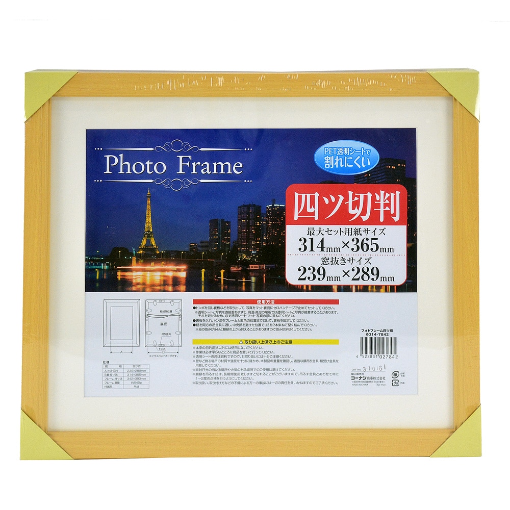 フォトフレーム四つ切 ＫＯ１４－７８４２(ナチュラル): 文房具・事務用品|ホームセンターコーナンの通販サイト