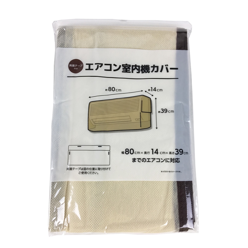 コーナン オリジナル エアコン室内機カバー 生活用品 ホームセンターコーナンの通販サイト