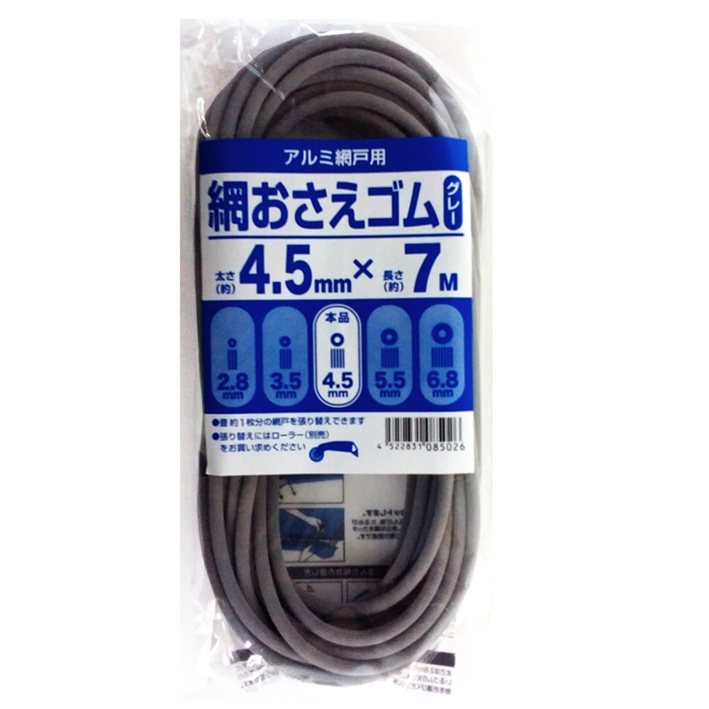 網戸用　網押さえゴム（ビート）　グレー　太さ4.5φmmＸ7m 4.5φＸ7mグレー