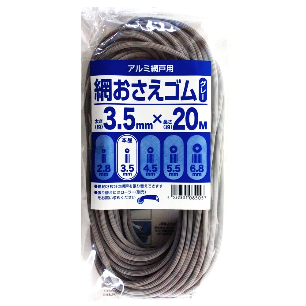 網戸用　網押さえゴム（ビート）　グレー　太さ3.5φmmＸ20m 3.5φＸ20mグレー